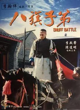 重温历史！电影《八旗子弟》：带你走进清朝皇族的生活，看他们如何在大时代中沉浮！