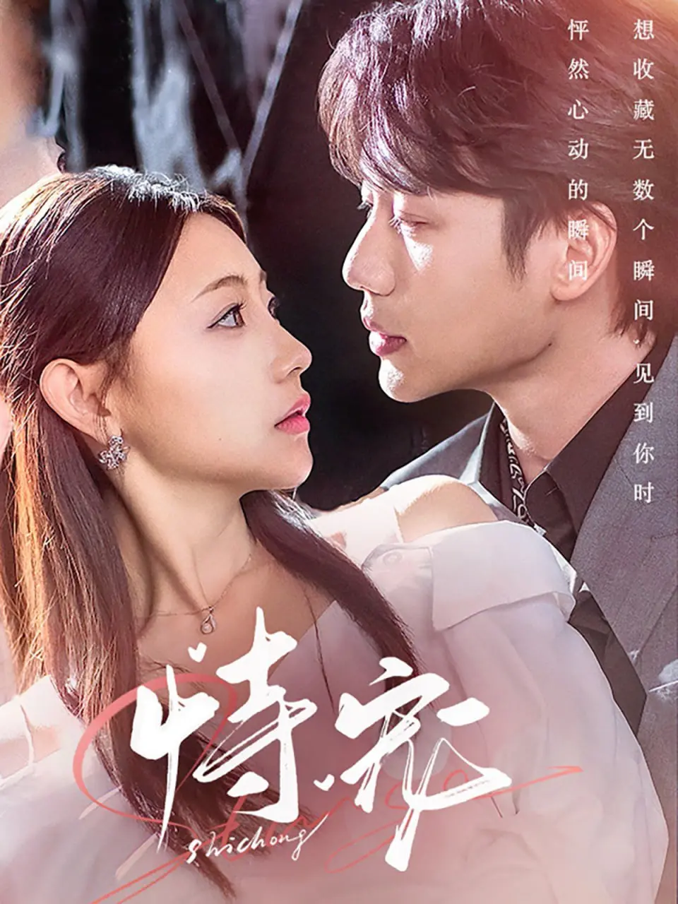 《恃宠》：当爱成为枷锁，看她如何打破命运的牢笼，重塑自我！