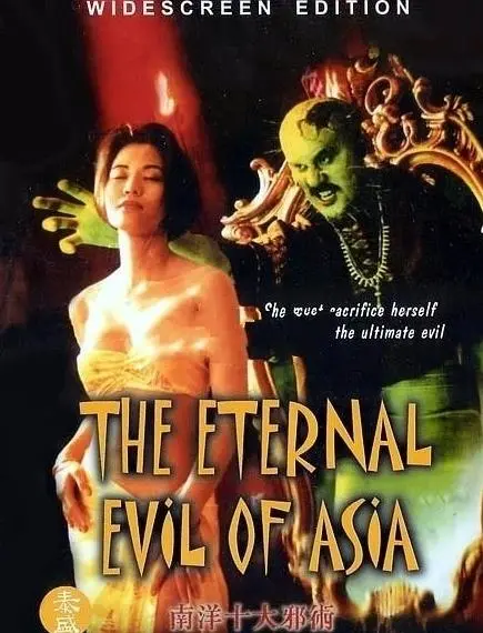 重温经典：《南洋十大邪术》揭秘！恐怖传说背后的真相与人性扭曲！