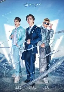 《原子少年 第二季》热血回归！追逐梦想的少年们，舞台炸裂，青春无悔！