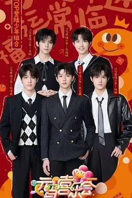 2025湖南卫视元宵喜乐会：欢笑闹元宵，明星齐聚共度佳节，精彩节目不容错过！