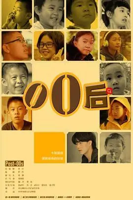 《零零后》：时代印记与青春蜕变，看00后如何书写人生新篇章