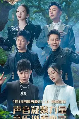 《天赐的声音 第二季》：音乐的化学反应，那些打破常规的旋律与情感的碰撞