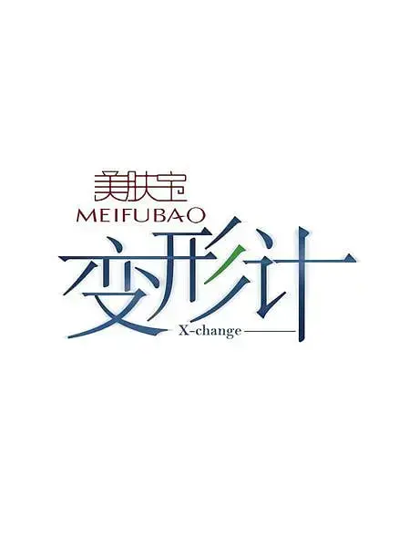 《变形计》第一季：青春的棱角与重塑，那些令人扼腕的真实写照